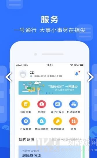 我的长沙
