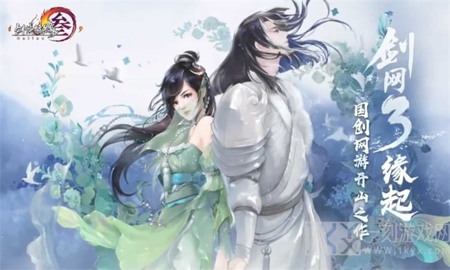 剑网3缘起