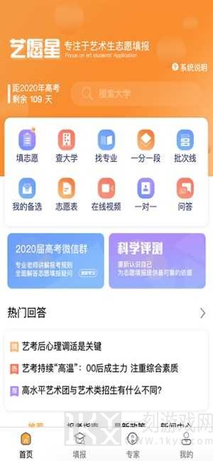 艺愿星