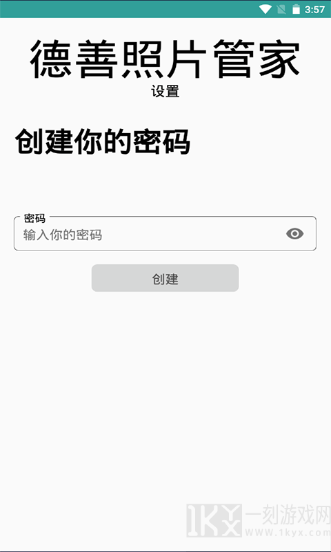 德善照片管家