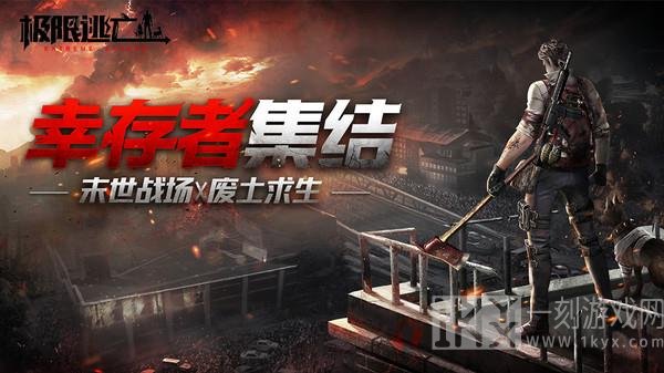 极限逃亡