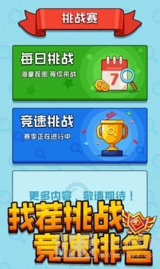 找茬我最强