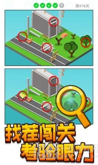 找茬我最强