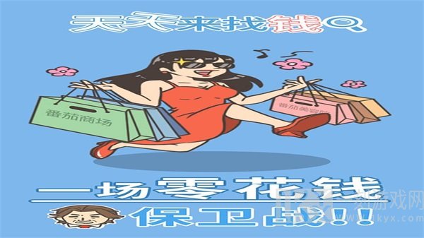 天天来找钱