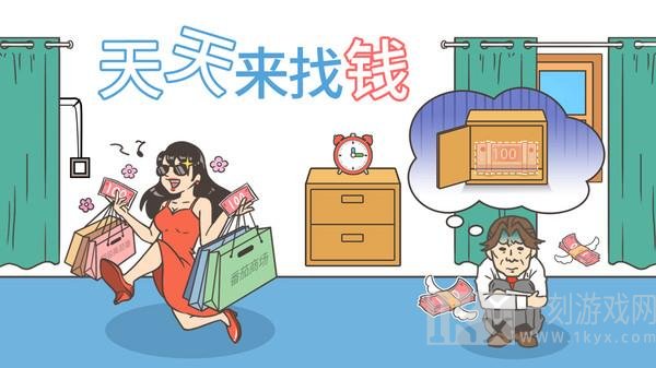 天天来找钱