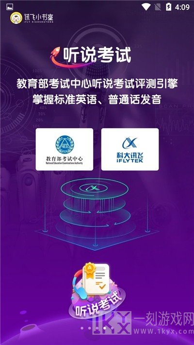 讯飞小书童