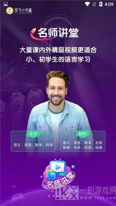 讯飞小书童