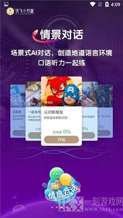 讯飞小书童