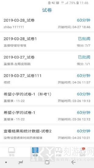 张家口教育云空中课堂