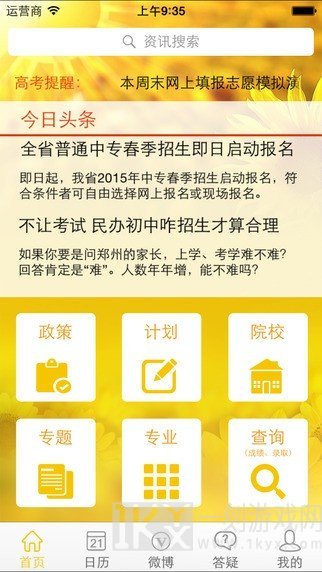阳光高考