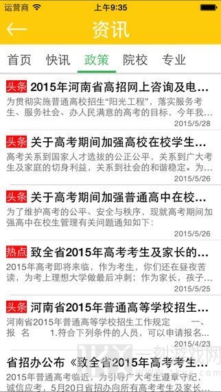 阳光高考