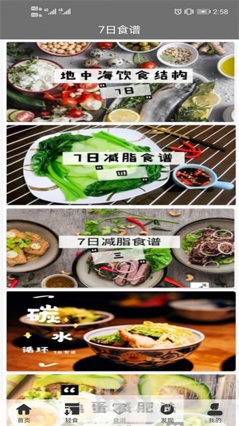轻食减肥