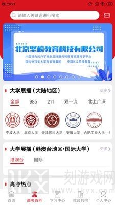 大学直通车