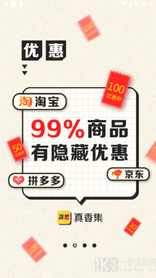 真香集