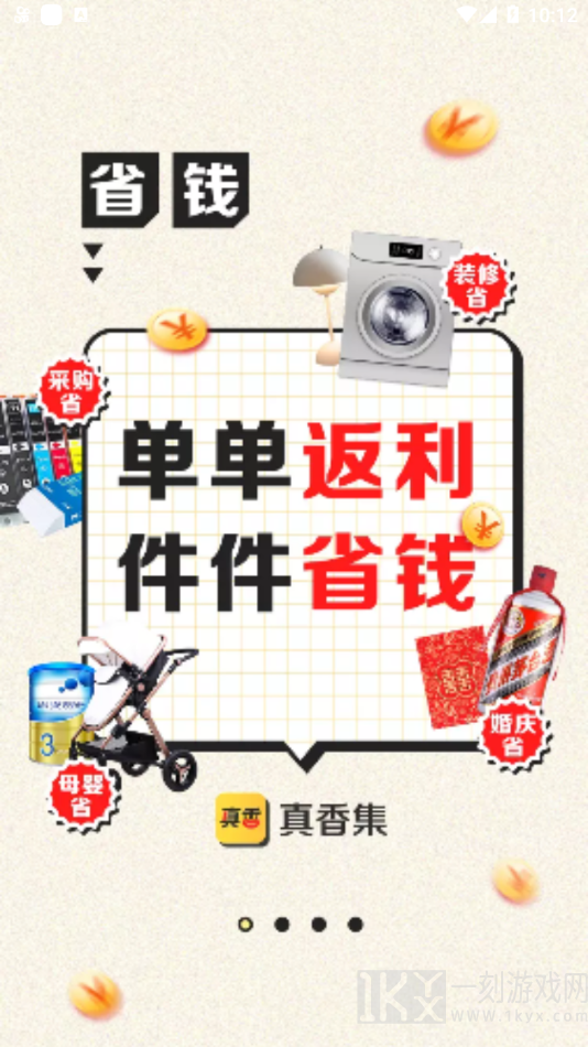 真香集