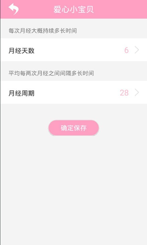 爱心小宝贝 爱心小宝贝截图