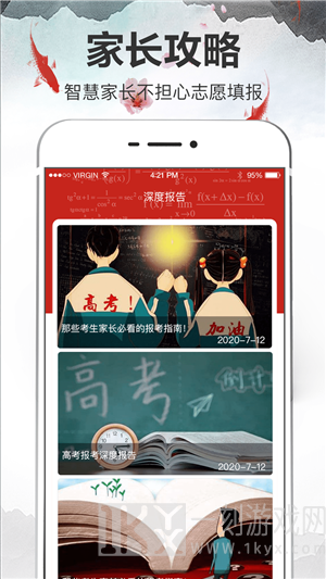 高考志愿宝