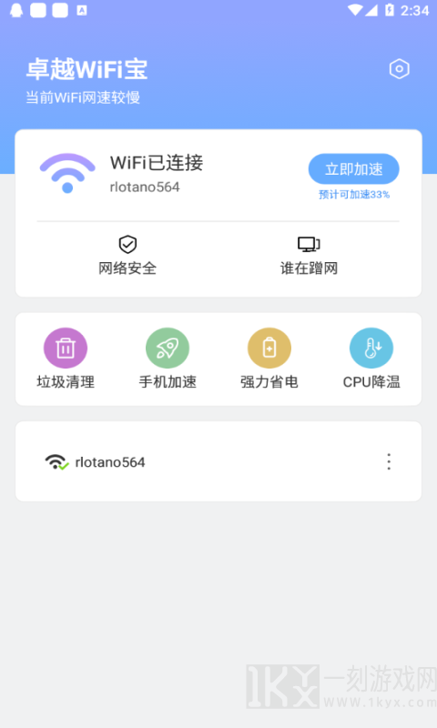 卓越WiFi宝