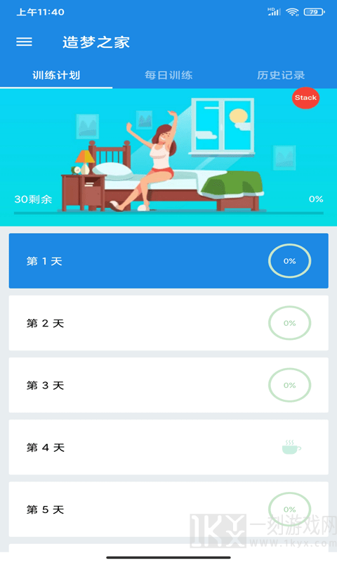 造梦之家