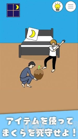 睡觉逃脱