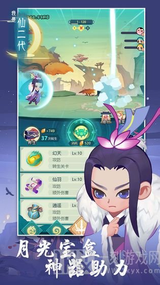 我真不是仙二代