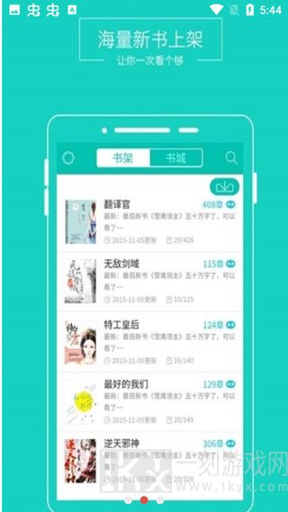 TXT免费全本阅读器