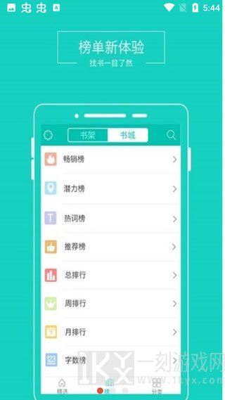 TXT免费全本阅读器