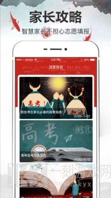 天津高考志愿查询