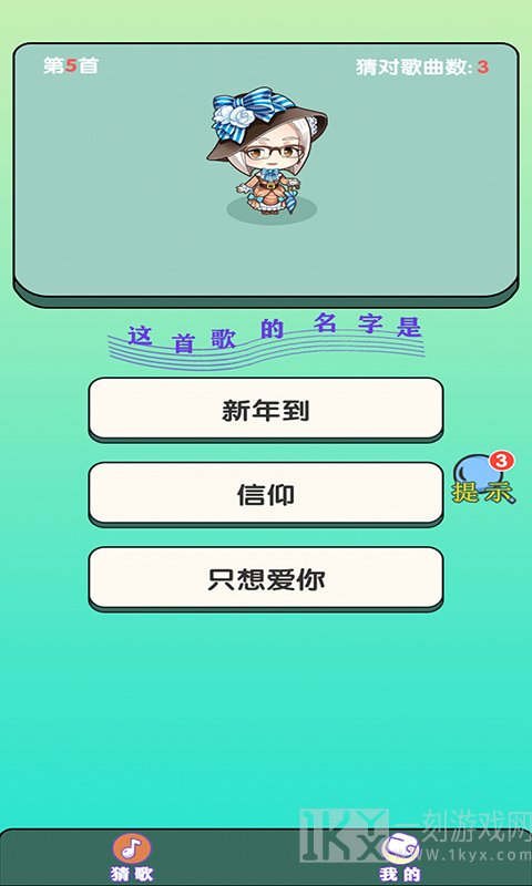 大师猜歌