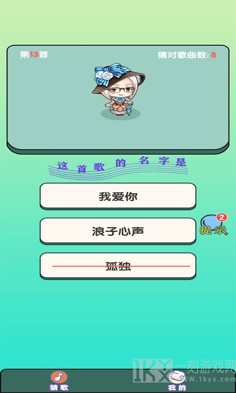 大师猜歌