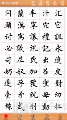 大书法家