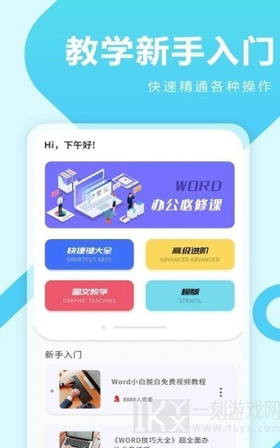 叮叮Word教学