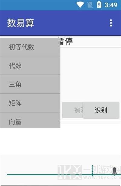 数易算