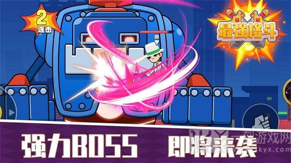 最强格斗