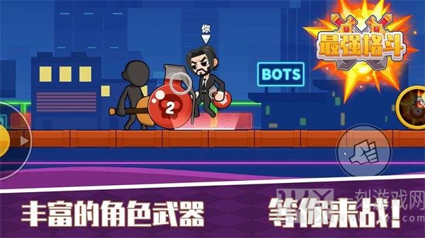 最强格斗