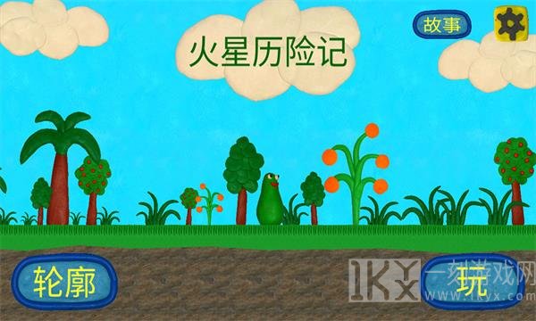 火星人的冒险