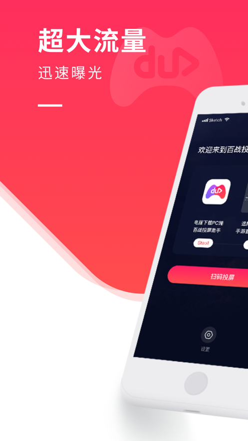 百战投屏助手