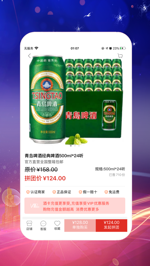 酒仙百货