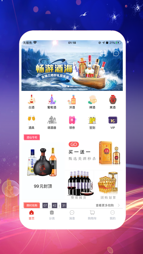 酒仙百货