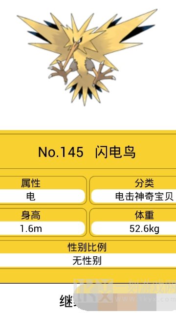 精灵宝可梦图鉴