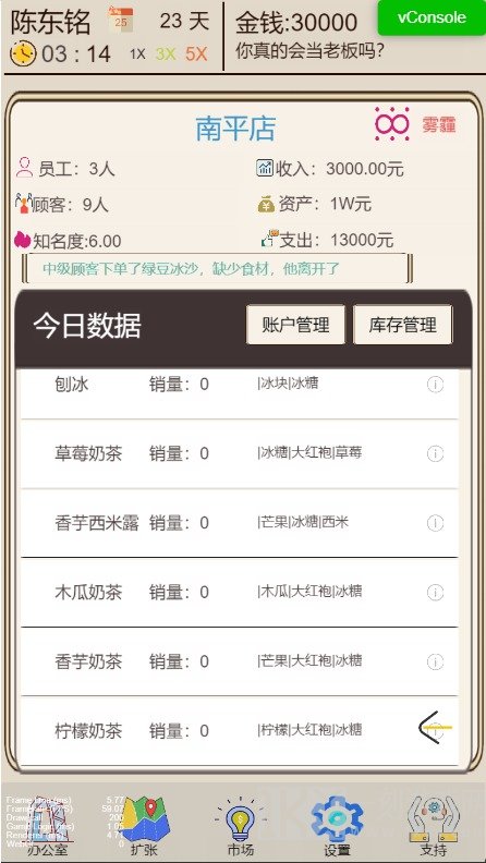 奶茶店模拟器