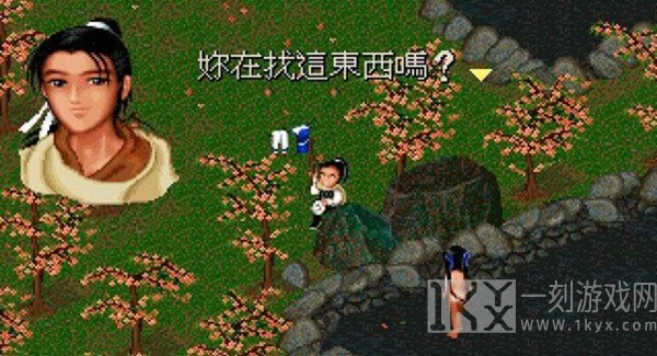 仙剑奇侠传98