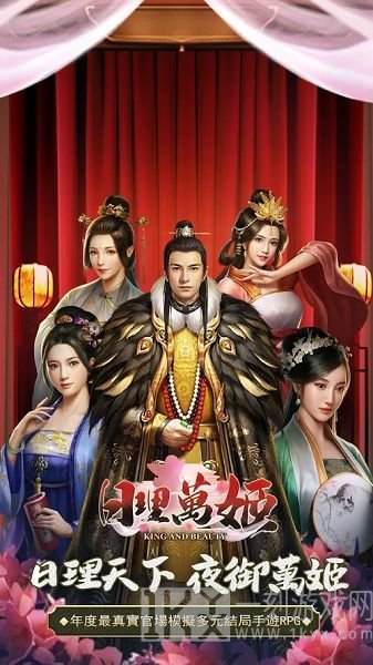 日理萬姬