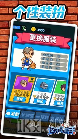 指上篮球
