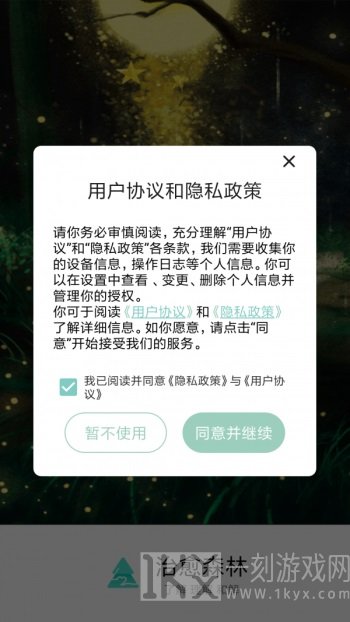 治愈森林
