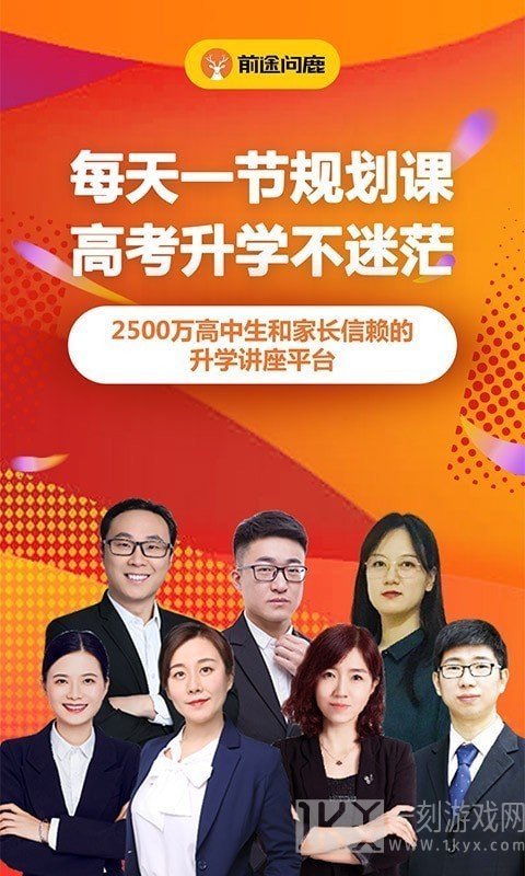 前途问鹿
