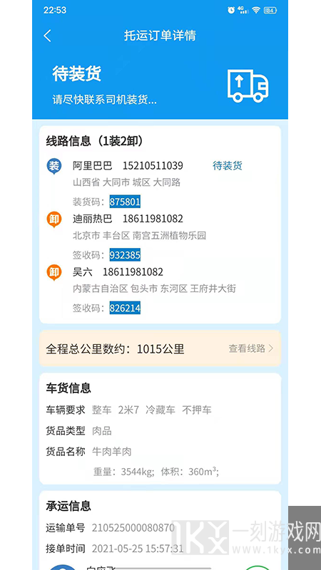 环海冷链