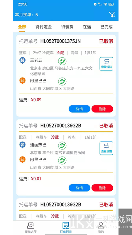 环海冷链