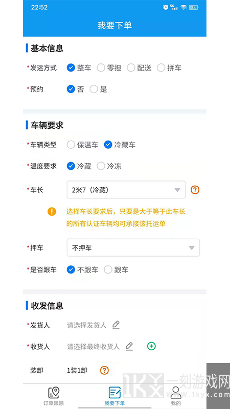 环海冷链