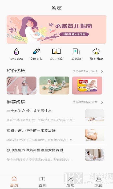 育宝屋